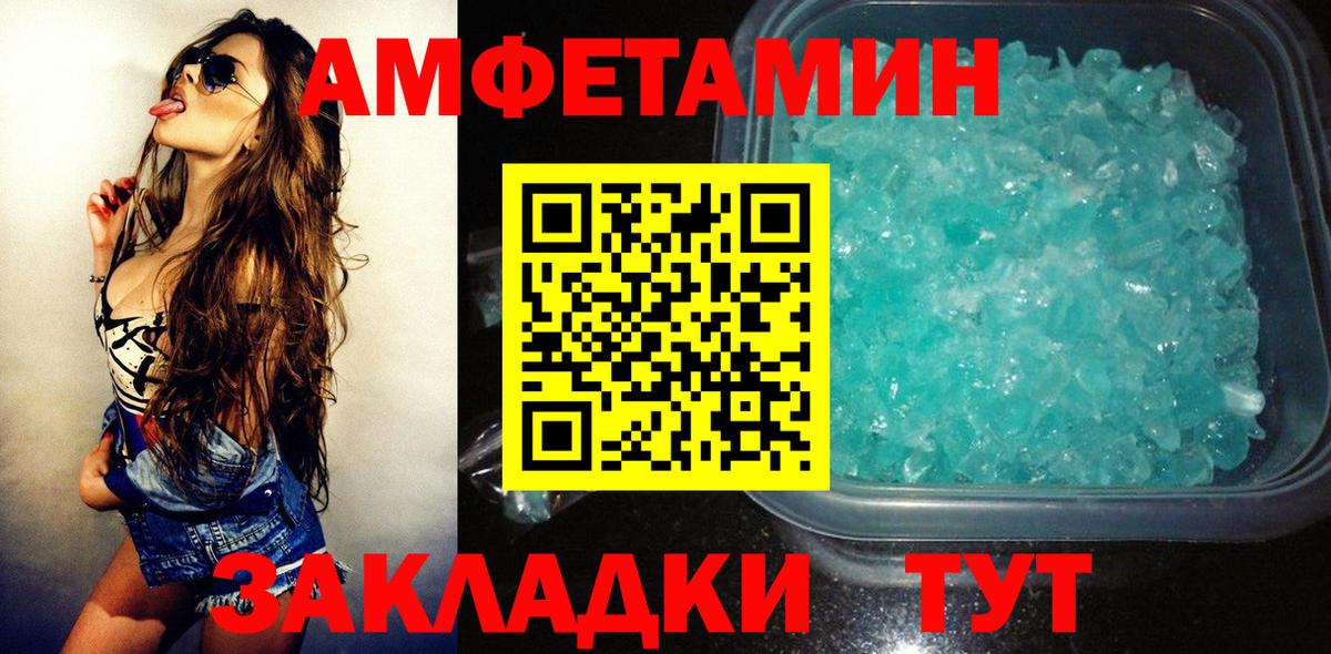 Ессентуки  Amphetamine Розовый  Amphetamine  Вход с VPN 