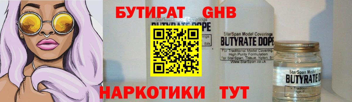 Ессентуки  БУТИРАТ буратино  Вход с VPN 