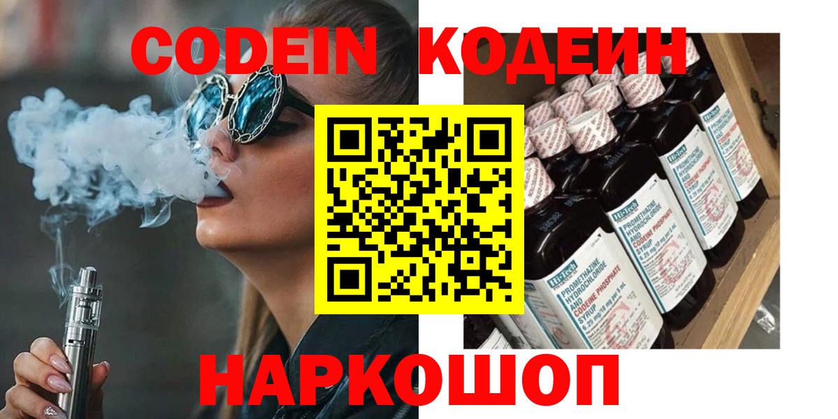 Кодеин напиток Lean (лин) Ессентуки