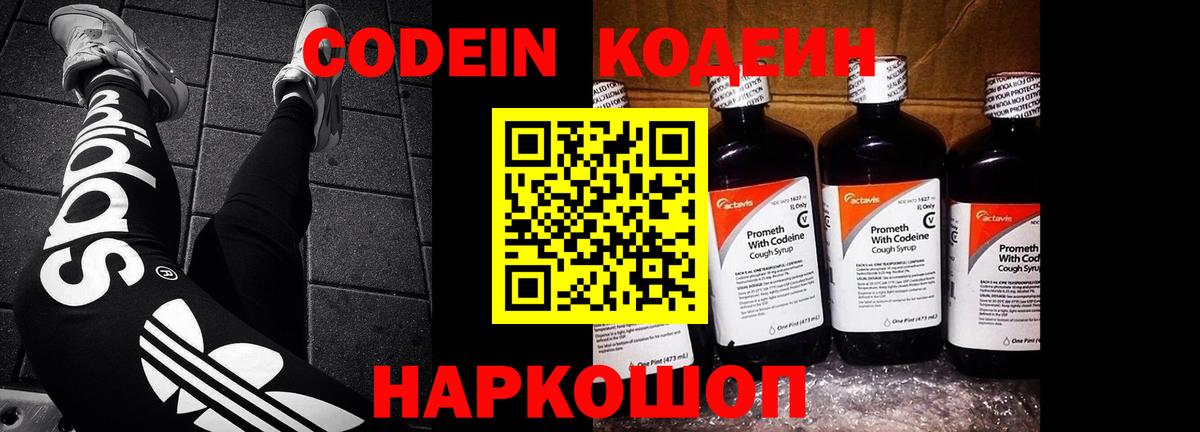 Кодеиновый сироп Lean Purple Drank  Вход с VPN  Кодеиновый сироп Lean Purple Drank  Ессентуки 