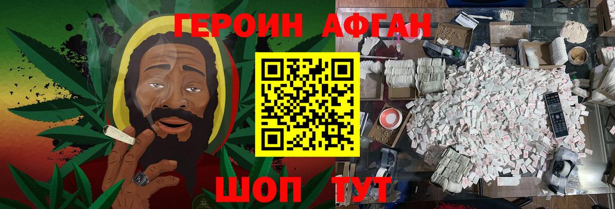 Героин Heroin Ессентуки