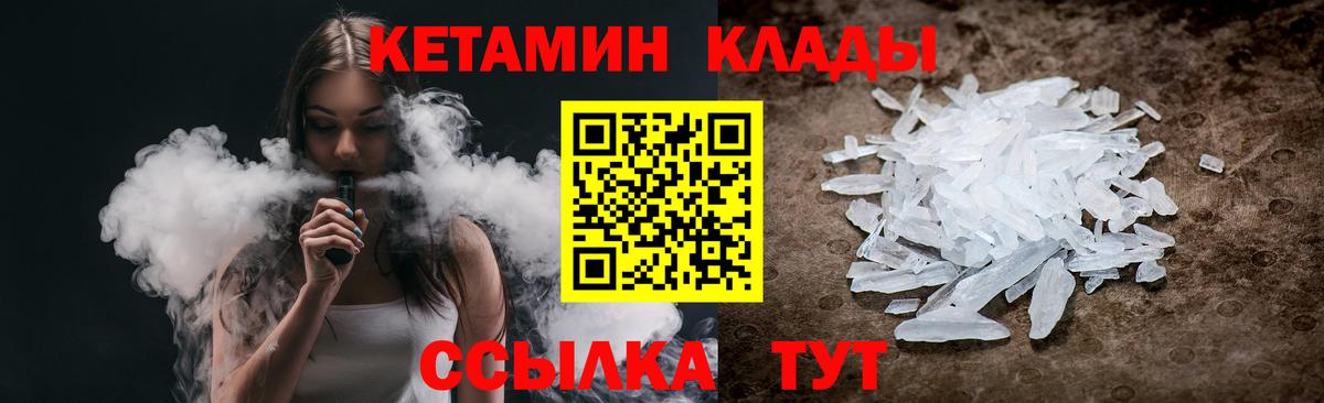 КЕТАМИН VHQ  КЕТАМИН VHQ  Ессентуки  Вход с VPN 